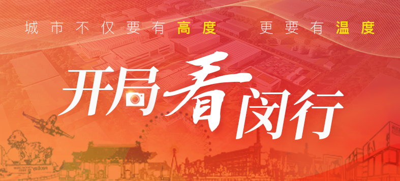 “大虹桥”区域内，这个重大产业项目新年新进展！