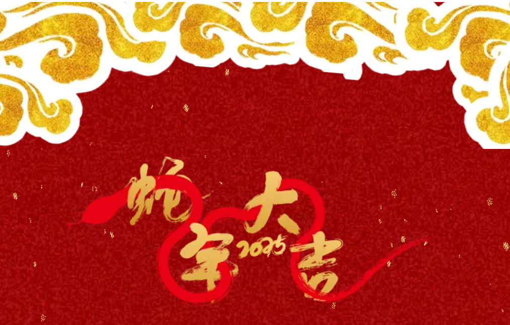 锐意突破 新征启程 | ag九游会j9股份2025年会盛典顺利召开