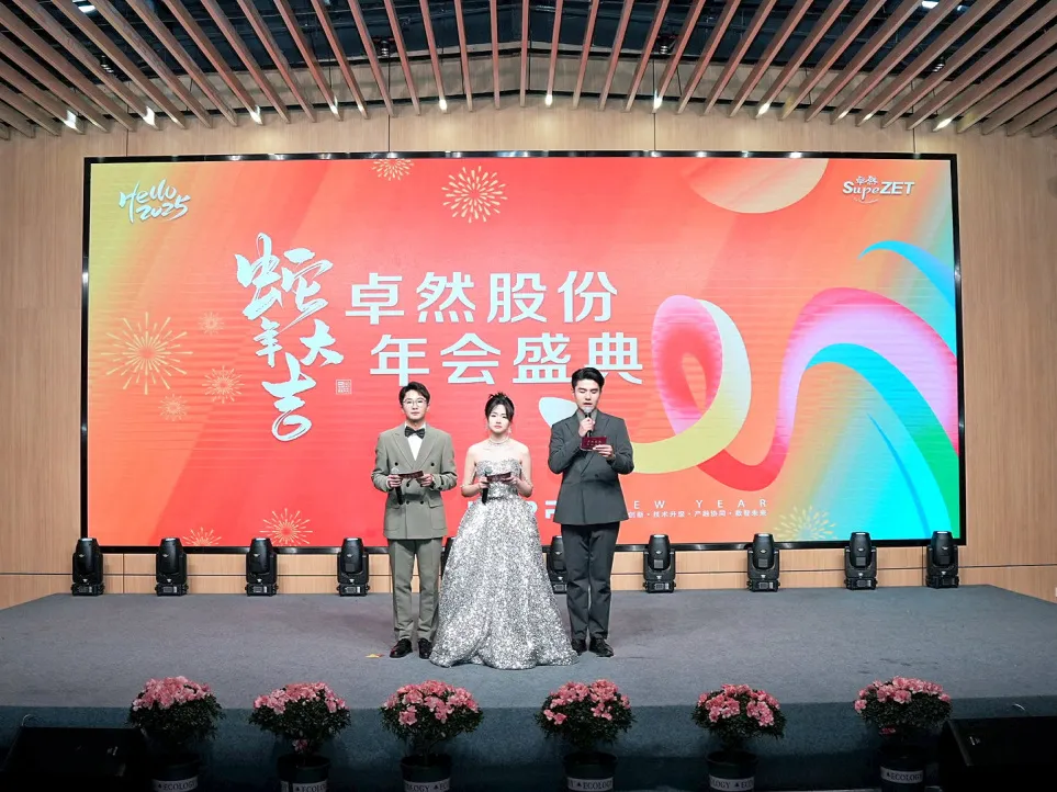 锐意突破 新征启程 | ag九游会j9股份2025年会盛典顺利召开